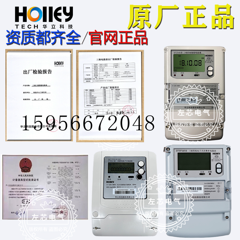 电表DTZ545/535科陆DTZ719三相四线智能电表峰平谷MODBUS协议-图1