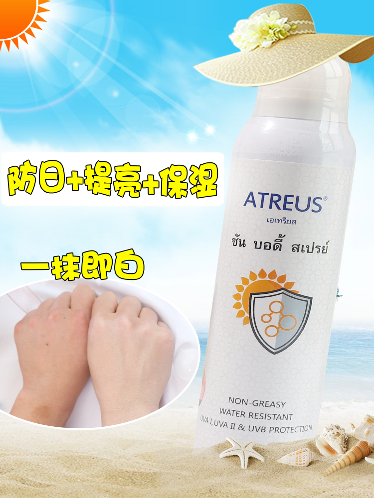 泰国atreus牛奶防晒喷雾 spf50 高倍 无油身体防水嫩白面部隔离霜 - 图0