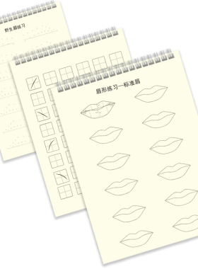 化妆眉毛设计练习本彩妆师作业