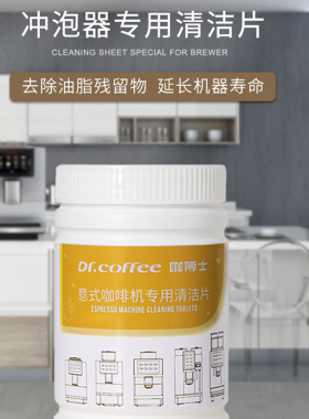 咖博士专用清洁片全自动咖啡机冲泡器牛奶系统专用水路除垢粉去污