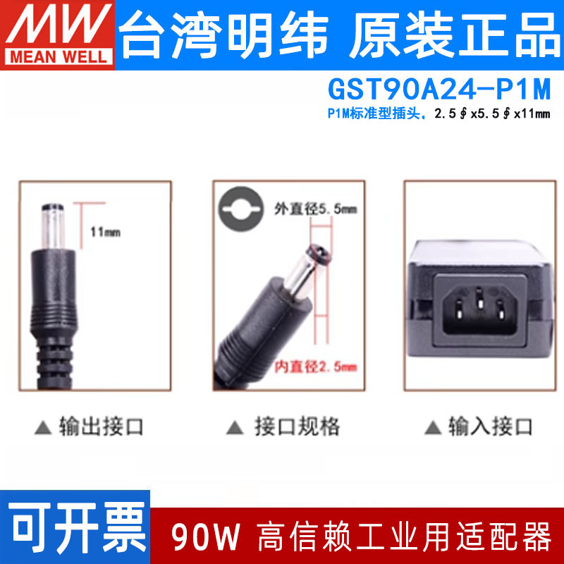 GST90A明纬电源适配器A12/A15/A19/A24/A48 GS 12V15V24V48V P1M - 图1