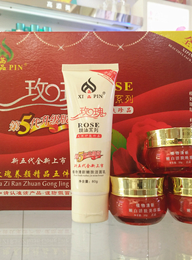 正品茜品玫瑰精油件套五合化妆品