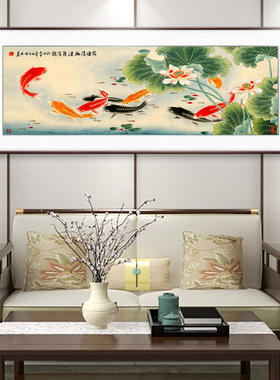 新中式荷花九鱼图国画花鸟画简约客厅餐厅卧室装饰画风水画横幅
