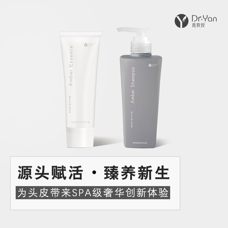 欢欢的燕教授专属店中国大陆燕教授琥珀臻养赋活洗发乳400l精华素200l养护套装人气款2