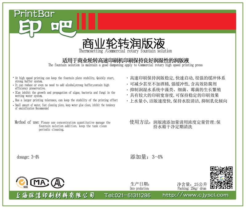 印吧热固商业轮转机润版液 高速印刷热固性滚筒轮转免酒精润版液 - 图2