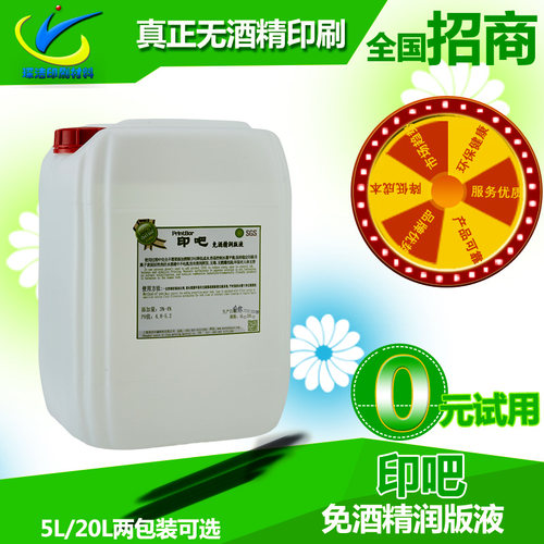 印吧全免酒精润版液 印刷耗材润版液环保省成本 无醇印刷不伤害设 - 图0