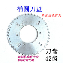 Precision Da Elliptical Milling Back Knife Glue Loading Dragon Milling Back Knife Disc Glue Loader Milling Back Knife 42 Teeth Milling Back Knife Disc