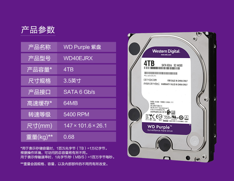 WD/西部数据WD40PURX 4T台式机3.5寸CMR垂直西数紫盘4tb监控硬盘-图0