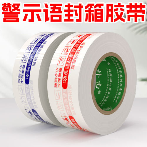 朴由超大胶带宽整箱的包装胶带封箱带强力胶带批发胶带纸小胶带明 - 图0