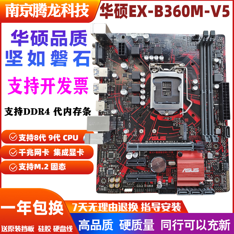 华硕B250M-V5 B360M-V3 B365M Z370 台式机 DDR4 1151台式机主板 - 图1