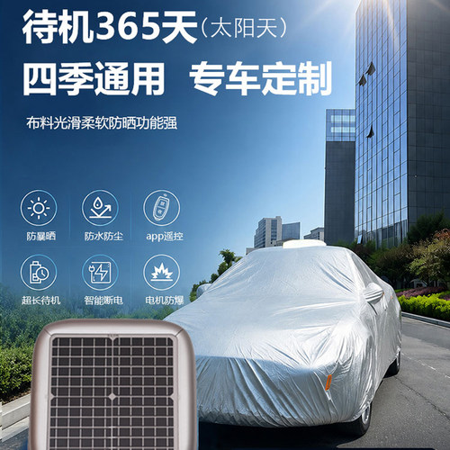 全自动车衣智能车罩防雨隔热防寒SUV越野轿车通用车套APP语音遥控 - 图0