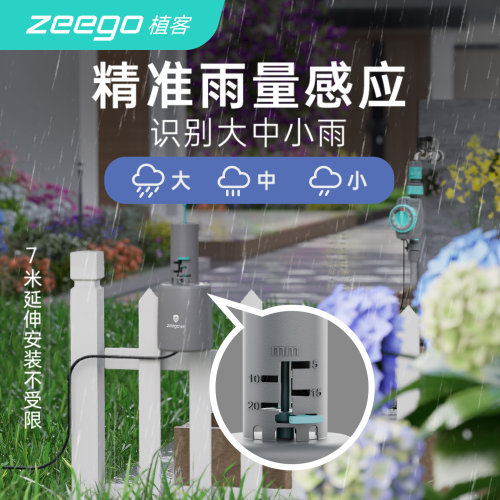 zeego植客 雨感自动定时浇水器浇花神器懒人浇地菜园喷淋灌溉系统 - 图1
