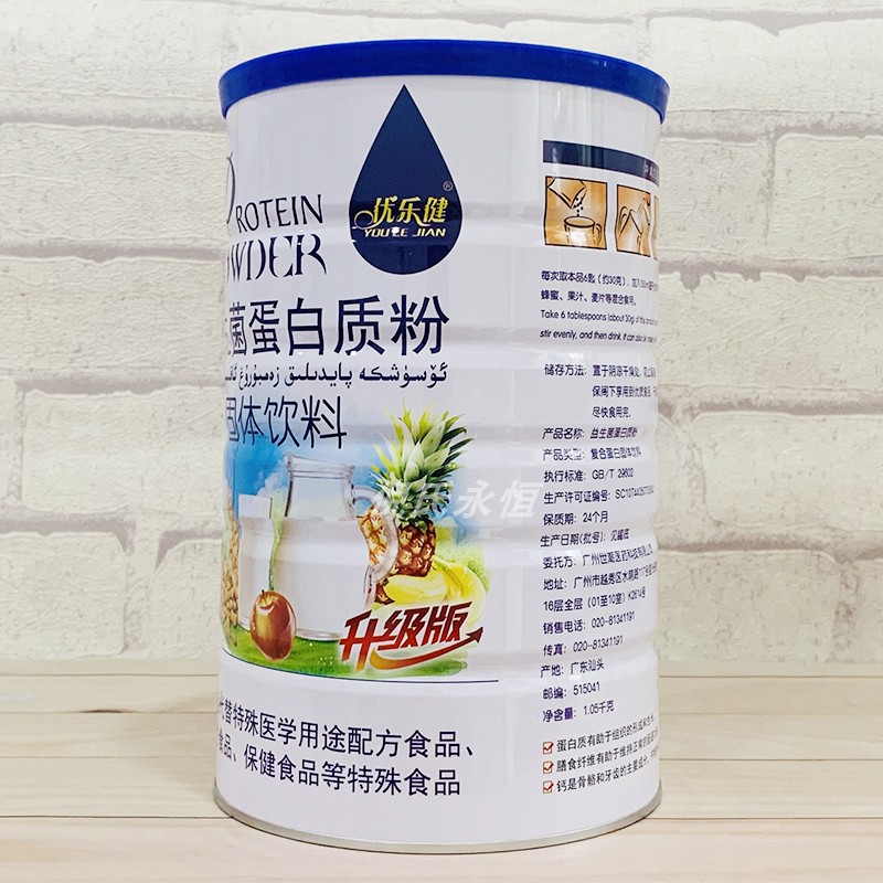 2罐价 优乐健益生菌蛋白质粉1千克加50克广东一家亲 - 图2