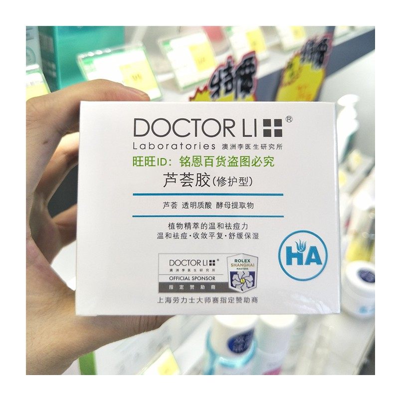 doctor li李医生李士芦荟胶面霜 李医生铭恩百货专柜乳液/面霜