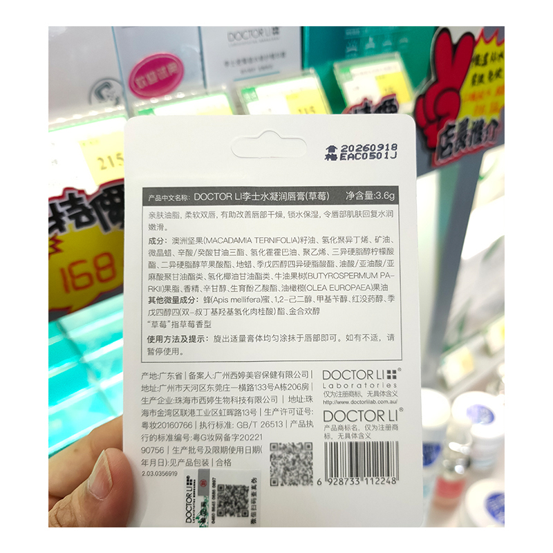 李医生水凝润唇膏3.6g草莓味男女保湿补水滋润护唇无色唇膏-图2