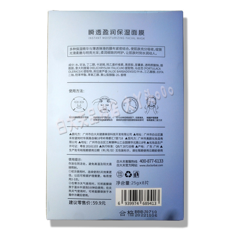 白大夫瞬透天丝补水去黄黑紧致面膜 白大夫品牌店贴片面膜