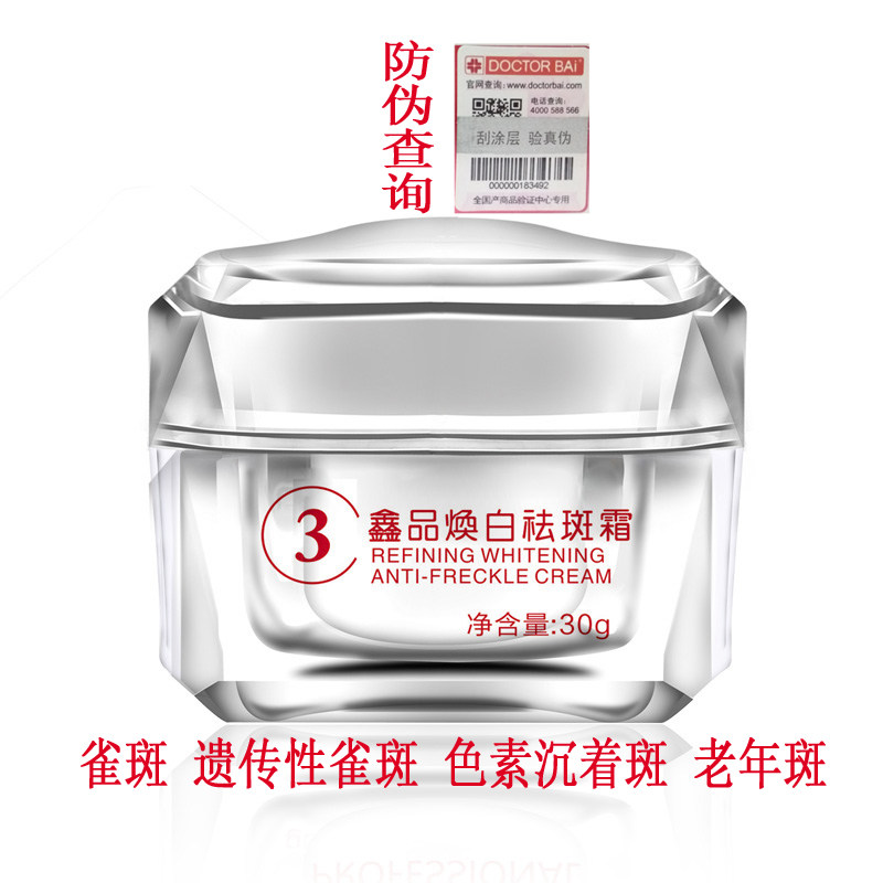 白大夫美白黄褐斑老年色素斑祛斑霜 白大夫品牌店面部护理套装