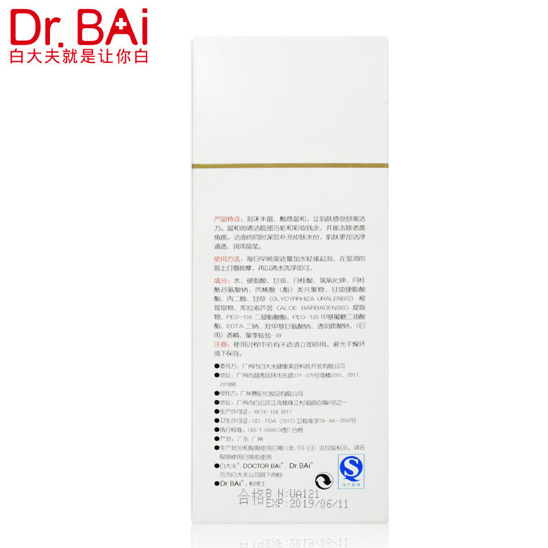 白大夫晶品保湿清洁毛孔黑洗面奶 白大夫品牌店洁面