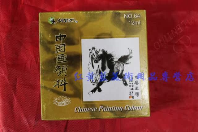 正品马利牌中国画颜料 64#单支国画颜料12ml 国画色 特价 - 图1