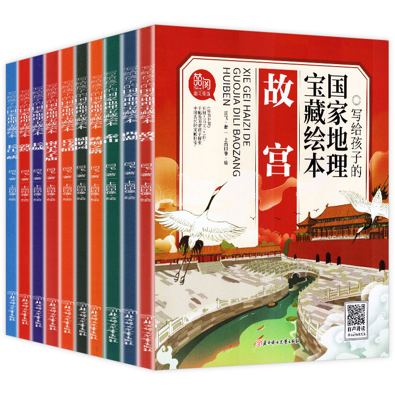 新低！写给孩子的国家地理宝藏绘本 全10册