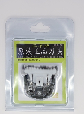 三羊牌剪刀长毛兔松狮萨摩泰迪