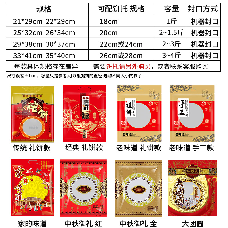 中秋礼饼包装袋1斤2/3斤喜饼月饼大饼包装盒手工食品塑料袋子定制 - 图0