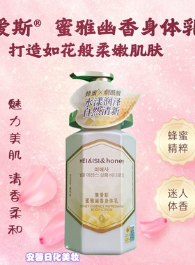 正品韩国美爱斯蜜雅幽香身体乳蜜香补水保湿滋润持久留香沐浴露