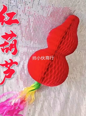 端午节葫芦挂件五彩红色纸葫芦大中小号手工葫芦室内家用装饰