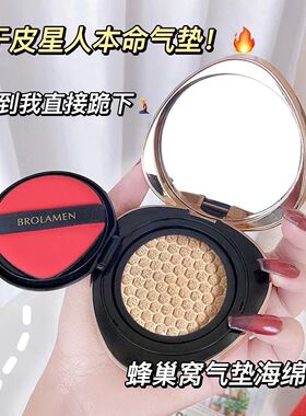 BROLAMEN柏兰梦红参燕窝精华气垫BB霜不脱妆不卡粉遮暇裸妆