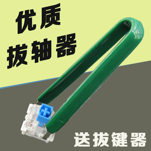 优质机械键盘拔轴器长柄长把金属拔键器起轴器键盘拆轴工具取轴器 - 图0