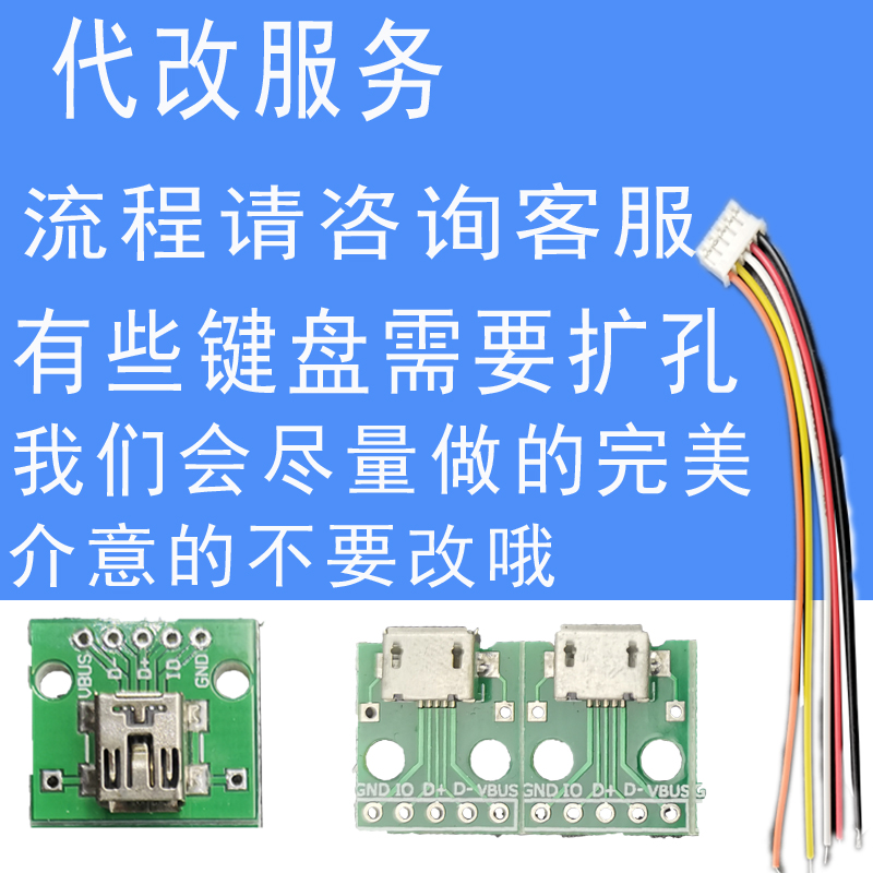 机械键盘改装键线分离模块MINIT口维修改有线typec改装线改装接口-图0