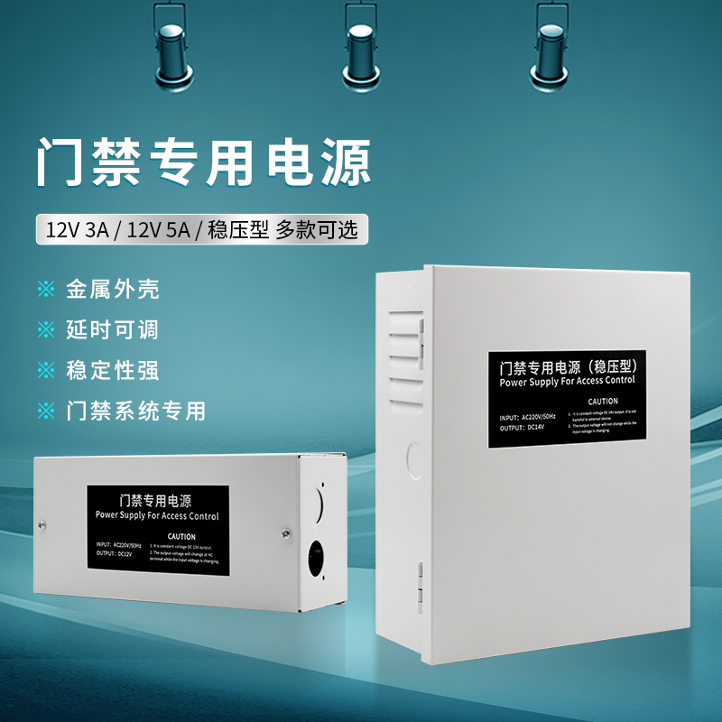 门禁专用电源12V5A变压器后备电源控制器 3A磁力锁开关线性电源箱-图0