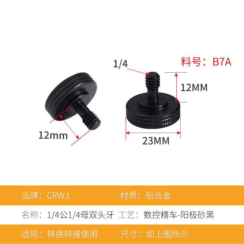 相机螺丝 快装板螺丝1/4转3/8转换螺丝帽 小转大云台底座螺帽热靴 - 图0