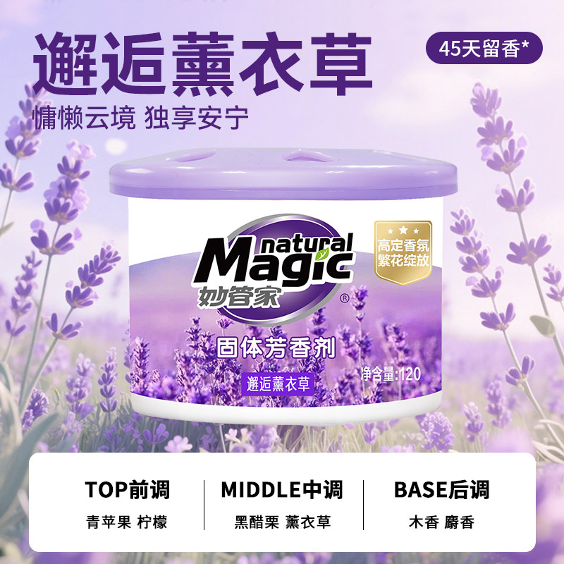 妙管家固体芳香剂空气清新剂卧室持久留香厕所除异味车载香薰