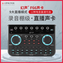 Magic sound F66 mobile phone sound card singing special OTG noise reduction live broadcasting equipment full set of netred main broadcasting microphone suit