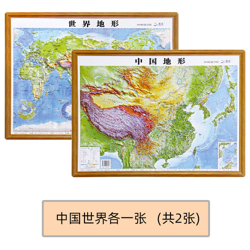 【赠4样】中国+世界凹凸立体3D地形地图 58×43cm三维墙贴 地形地貌模型模板中小学生地理学习使用版办公室儿童书房挂图2026新版 - 图3