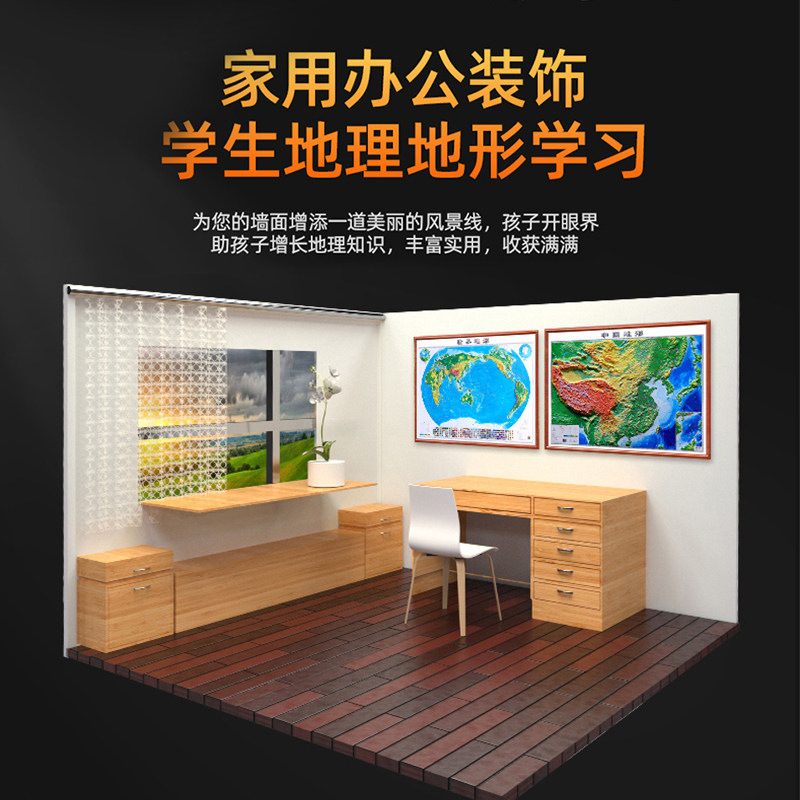 【升级加厚 超大3D】2021年新版世界和中国3d凹凸立体地形地图 约1.1×0.8米 高清三维墙贴 学生地理教学地图