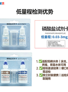 家贝水质检测试剂自来水鱼塘测水