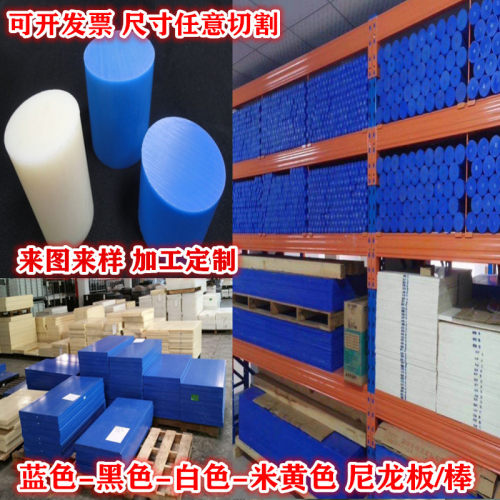 进口尼龙板白色PA66棒蓝色MC901米黄色PA6板聚酰胺黑色pom加工 - 图1
