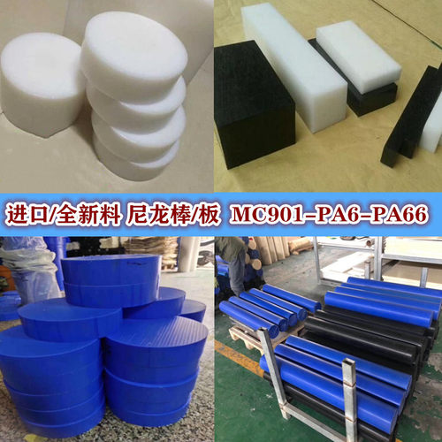 进口尼龙板白色PA66棒蓝色MC901米黄色PA6板聚酰胺黑色pom加工 - 图0