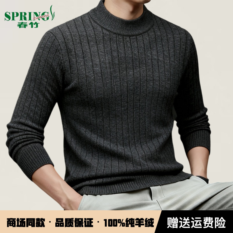 上海春竹羊绒衫男100%纯山羊绒半高领冬季新款加厚高档针织毛衣,淘宝优惠券,粉丝福利购,淘宝优惠卷