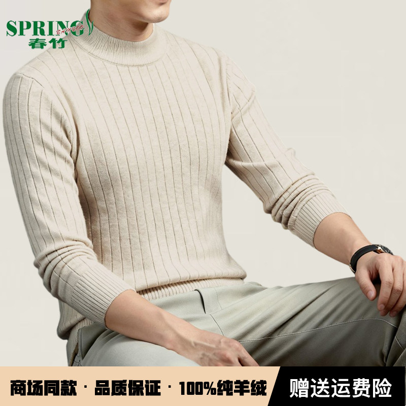 上海春竹羊绒衫男100%纯山羊绒半高领冬季新款加厚高档针织毛衣,淘宝优惠券,粉丝福利购,淘宝优惠卷