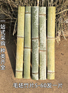 新鲜楠竹条毛竹片板材料风筝鸟笼