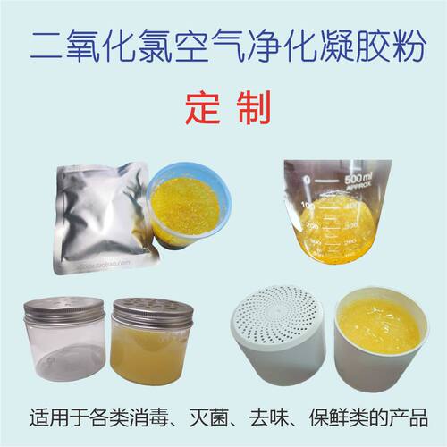 二氧化氯缓释凝胶粉包装盒子新房除甲醛汽车内家用消毒厂家直销 - 图3