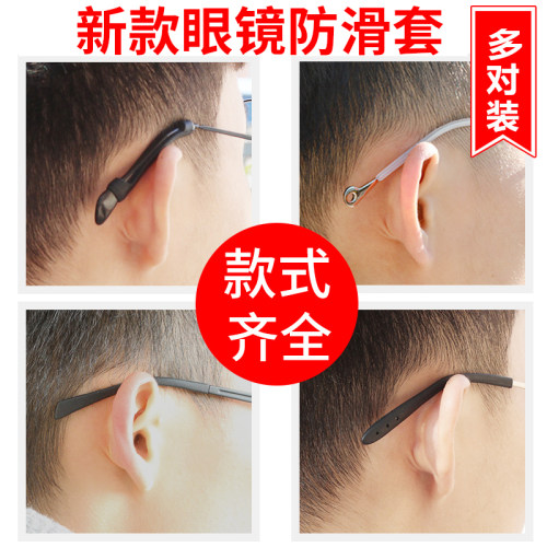 眼镜防滑套硅胶固定器脚腿套防磨耳朵防掉眼睛架耳勾托防脱落神器 - 图3