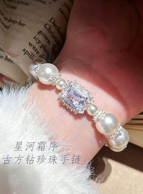 【星河霜序】十字架爱心珍珠手链女轻奢甜酷清冷复古方钻珍珠手串