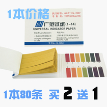 Ph test paper human acid-basicity detection of saliva water quality cosmetic test