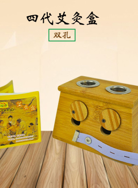 悬灸实木芯爱康竹制艾灸盒加厚