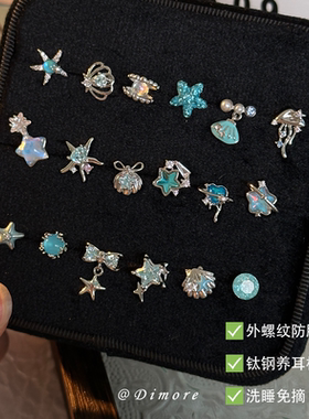 蓝调海洋贝壳海星系列耳骨钉