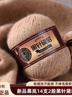 幕岚黑针黛貂绒羊绒线